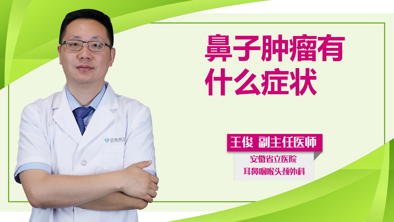 鼻子腫瘤有什么癥狀？