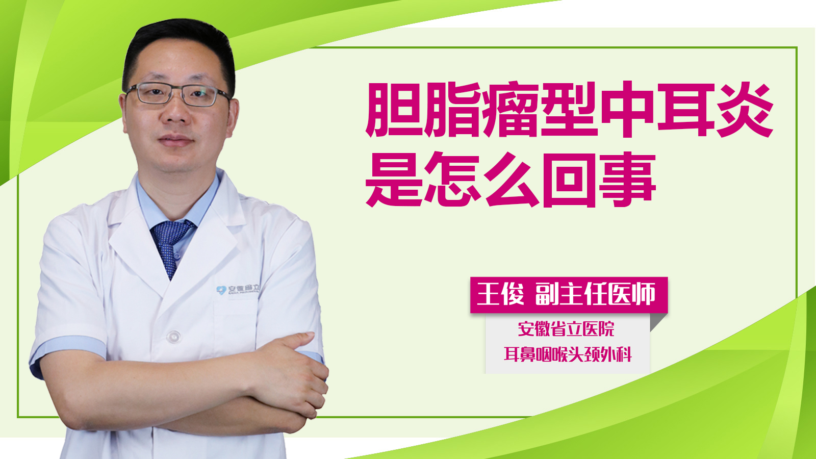 膽脂瘤型中耳炎是怎么回事？