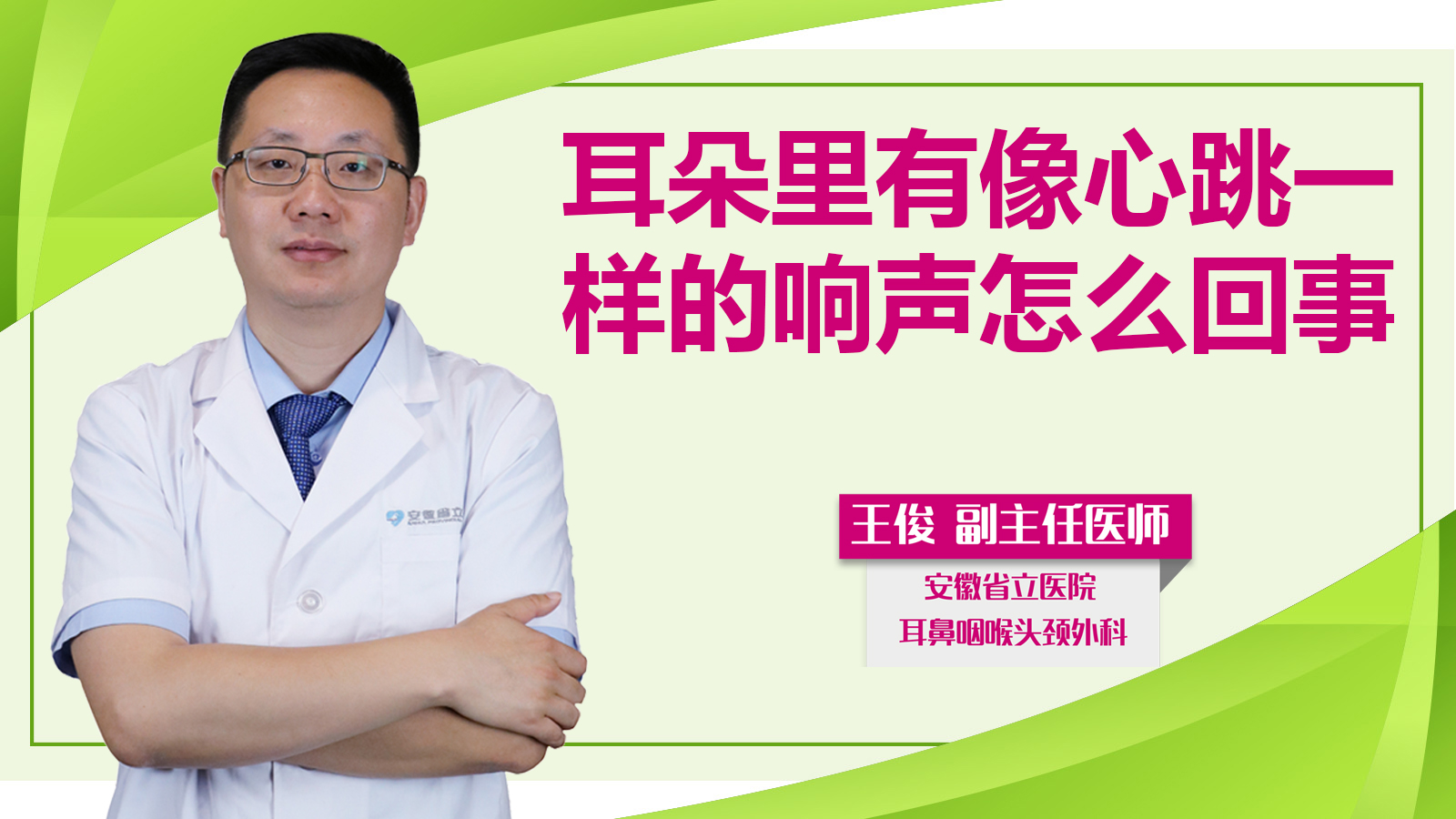 耳朵里有像心跳一樣的響聲怎么回事？