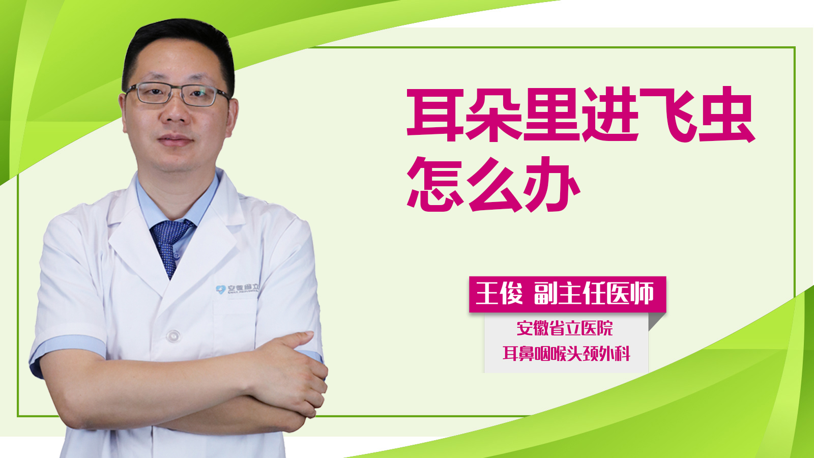 耳朵里進飛蟲怎么辦？