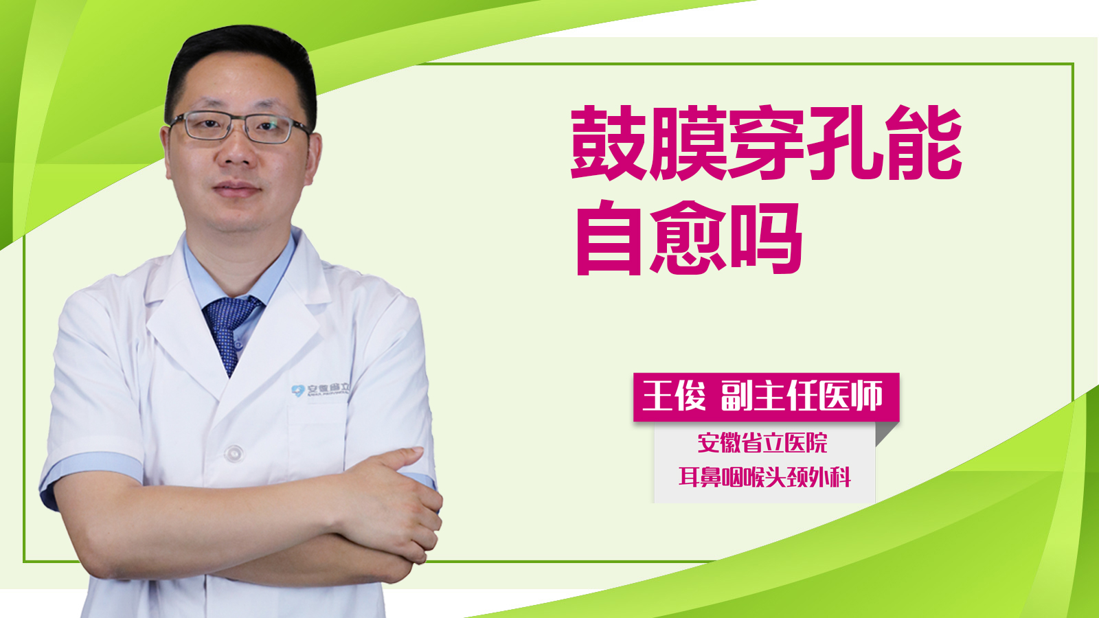 鼓膜穿孔能自愈嗎？