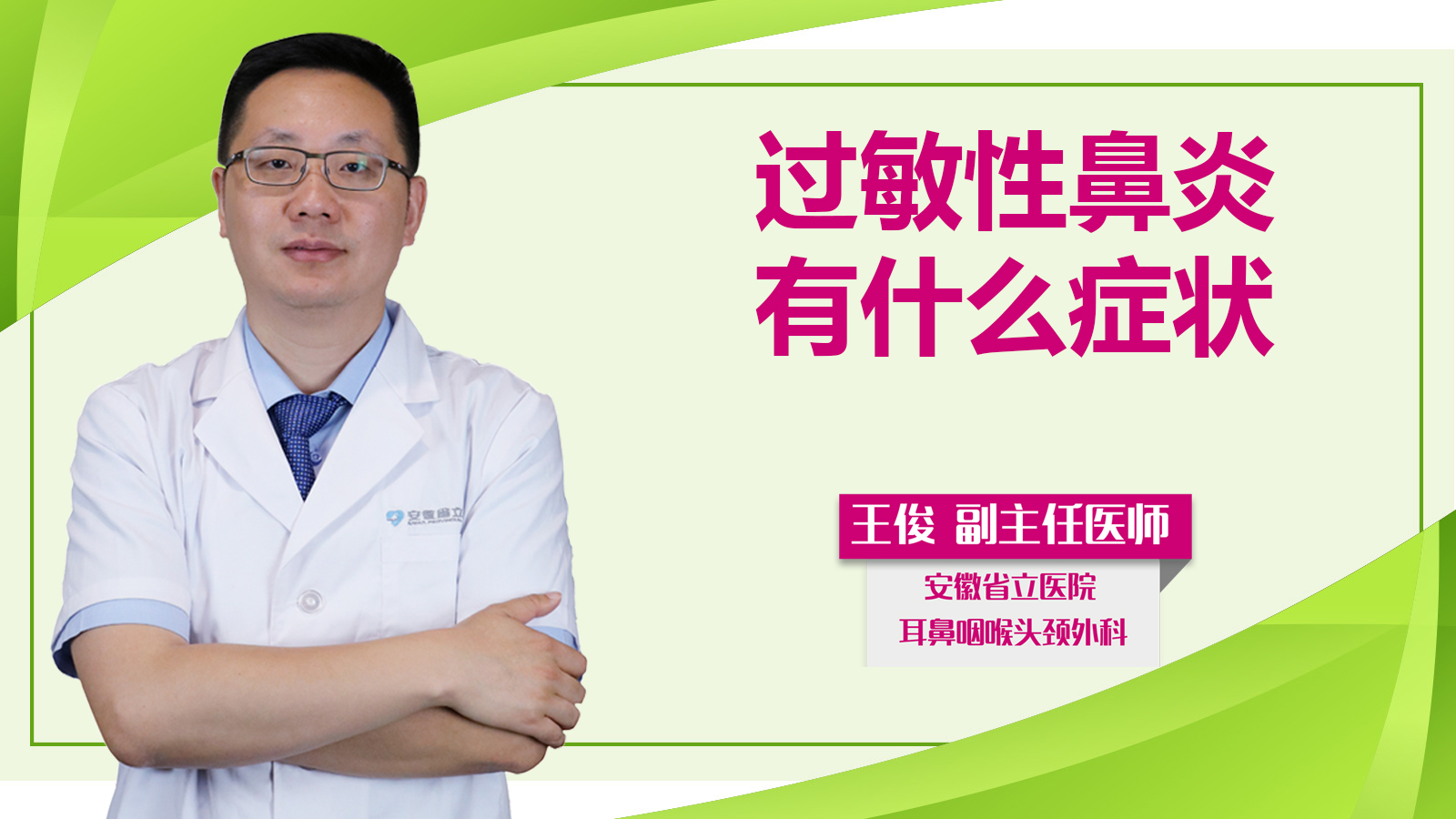 過敏性鼻炎有什么癥狀？