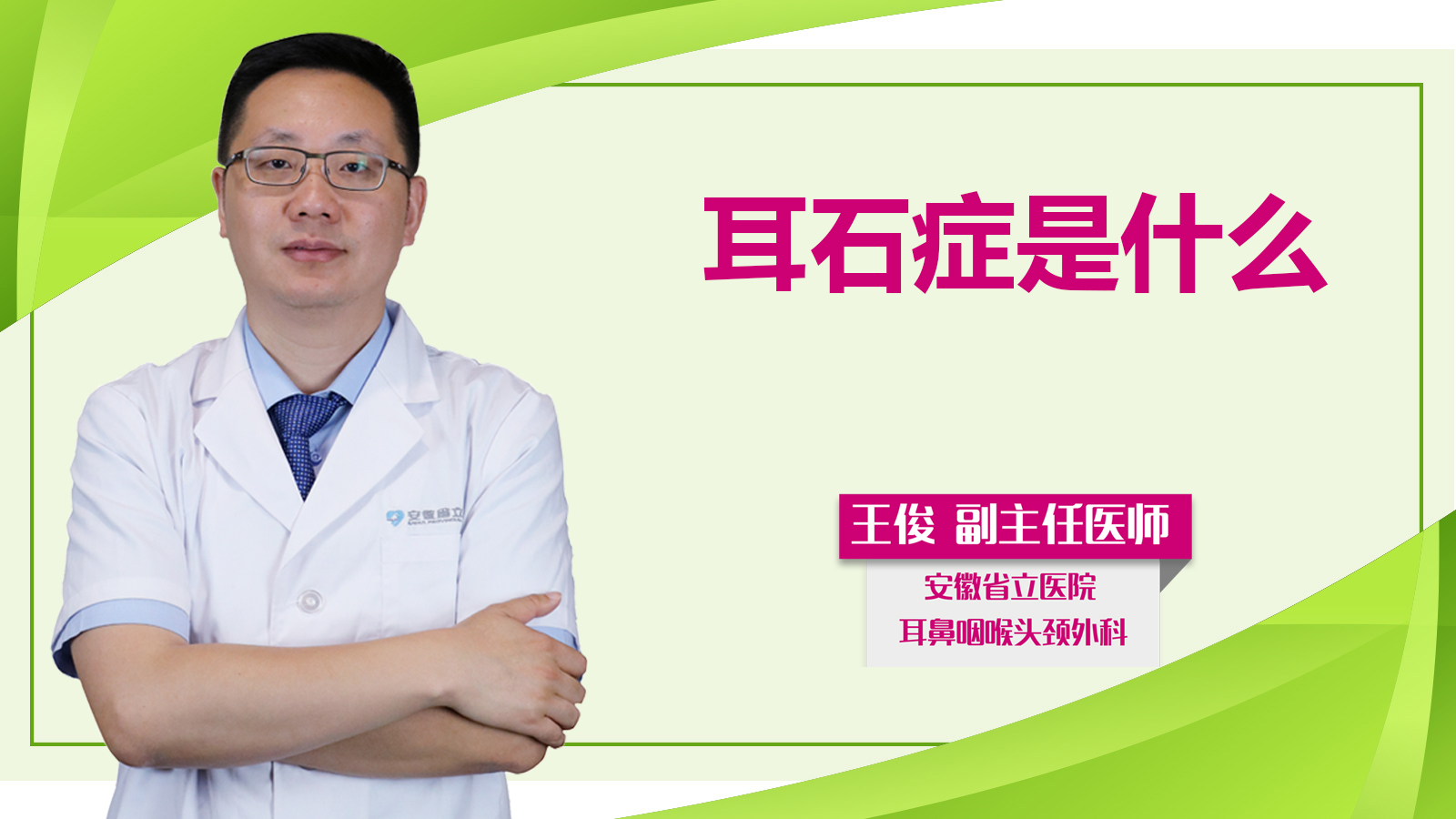 耳石癥是什么？