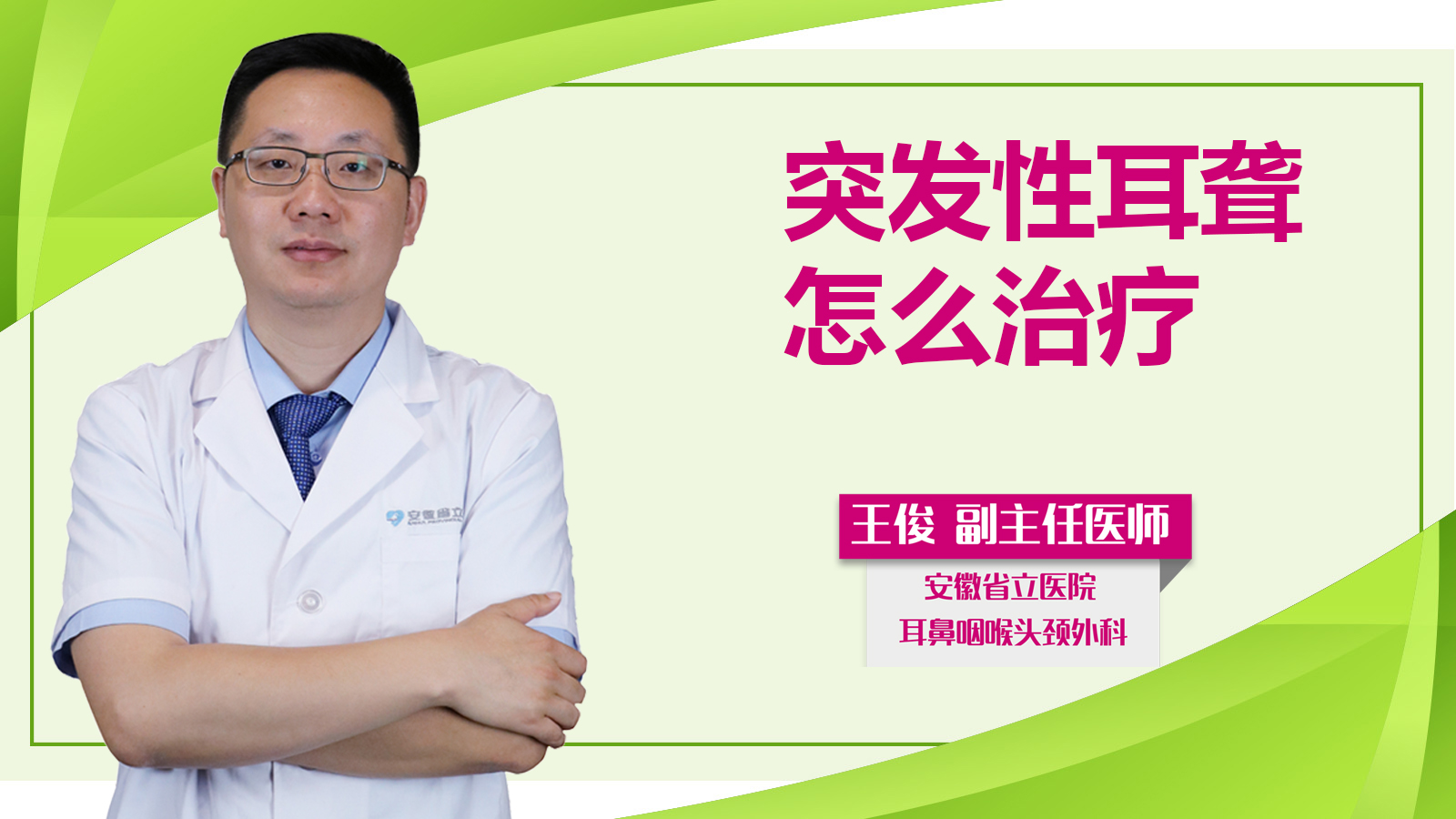 突發性耳聾怎么治療？