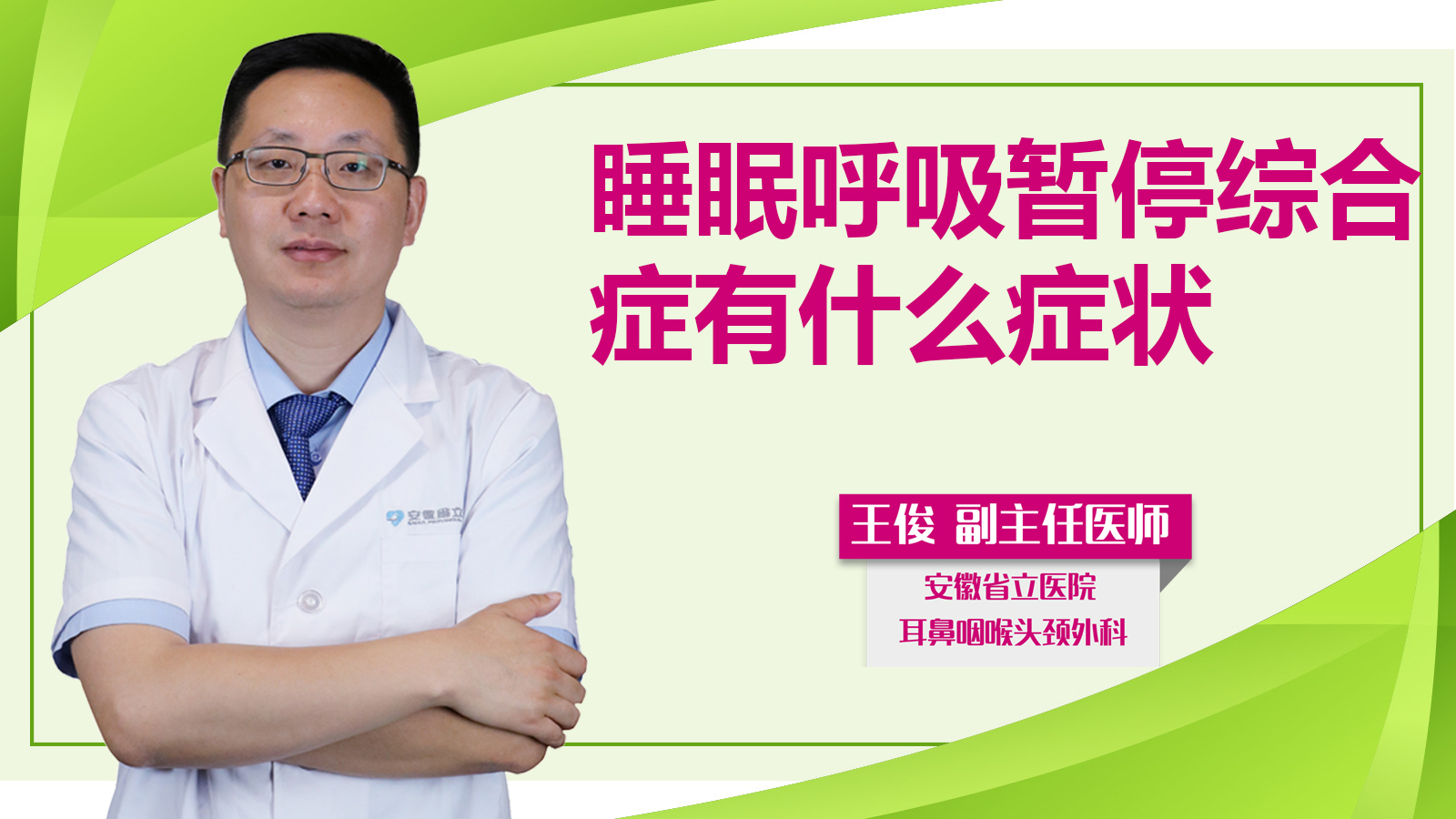 睡眠呼吸暫停綜合征有什么癥狀