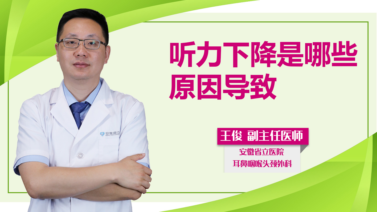 聽力下降是哪些原因導致？