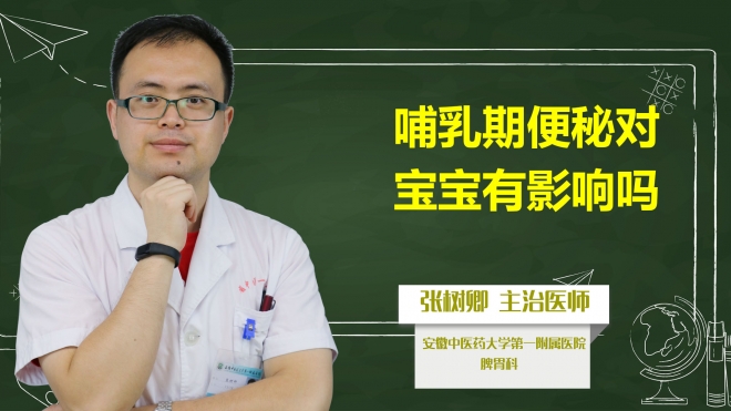 哺乳期便秘對寶寶有影響嗎？