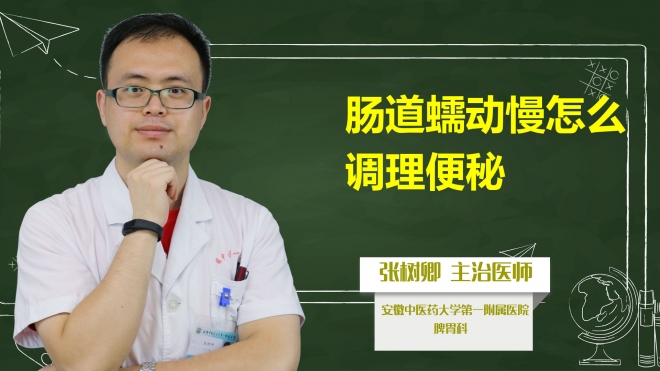 腸道蠕動慢怎么調理便秘?