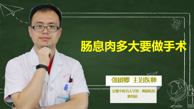 腸息肉多大要做手術？