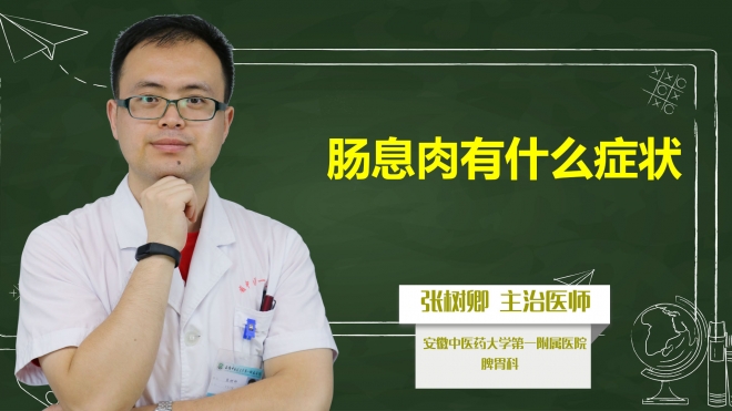 腸息肉有什么癥狀？