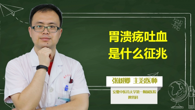 胃潰瘍吐血是什么征兆?