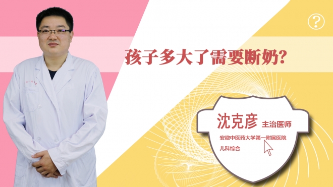 孩子多大了需要斷奶？