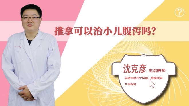 推拿可以治小兒腹瀉嗎?