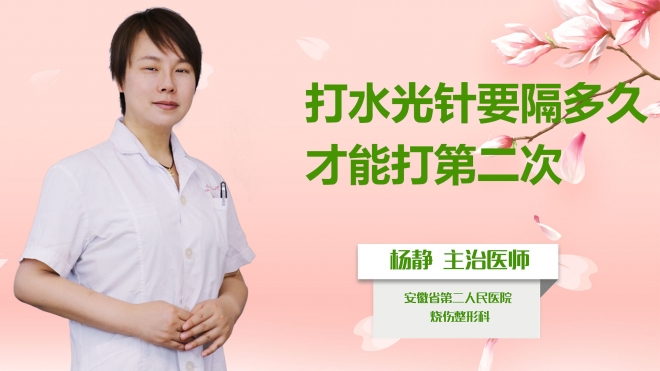 打水光針要隔多久才能打第二次？