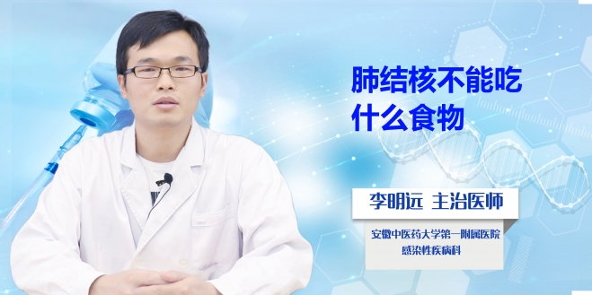 肺結核不能吃什么食物?