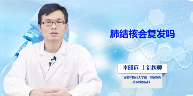 肺結核會復發嗎?