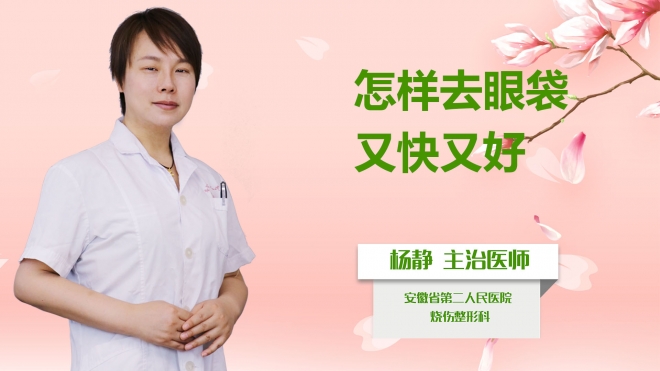 怎樣去眼袋又快又好？