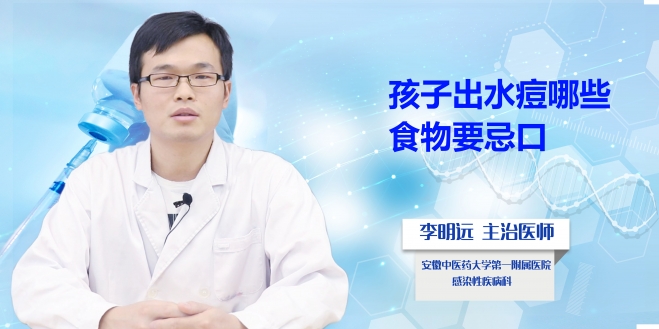 孩子出水痘哪些食物要忌口？