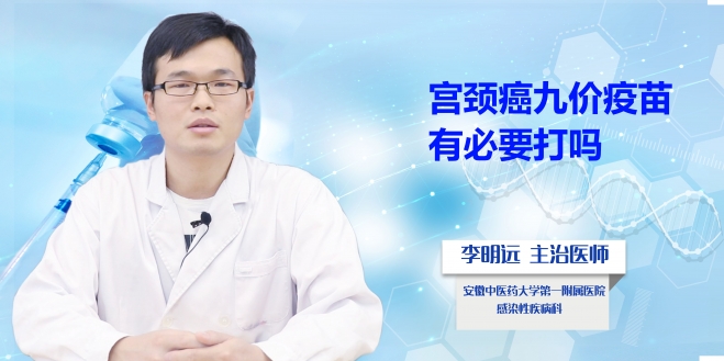 宮頸癌九價疫苗有必要打嗎？
