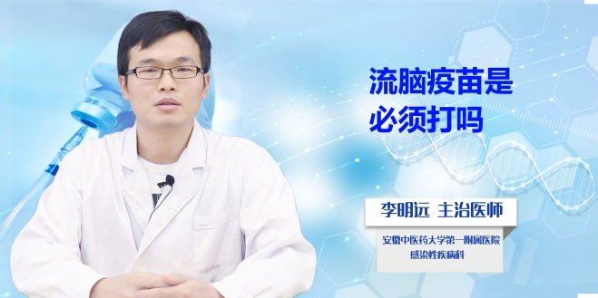 流腦疫苗是必須打嗎？