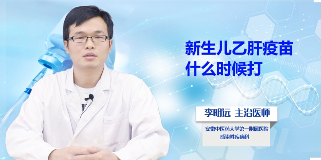 新生兒乙肝疫苗什么時候打？
