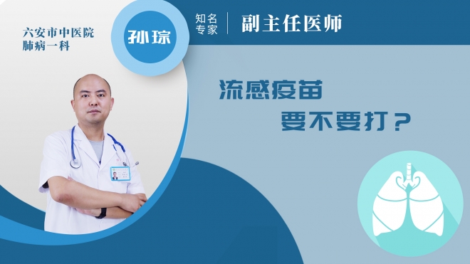 流感疫苗要不要打?