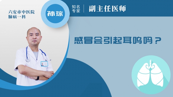 感冒會引起耳鳴嗎?