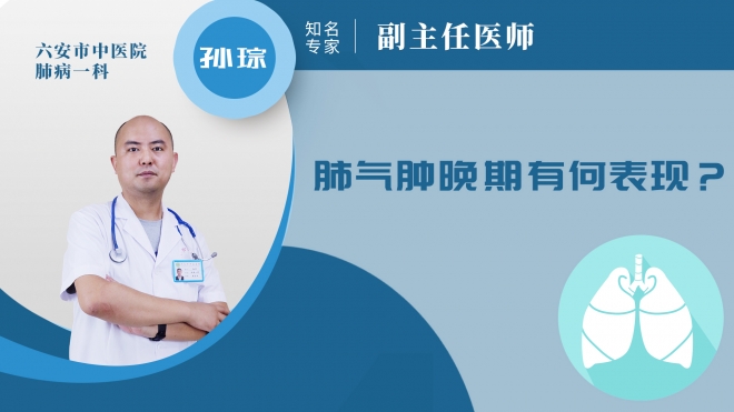 肺氣腫晚期有何表現(xiàn)？