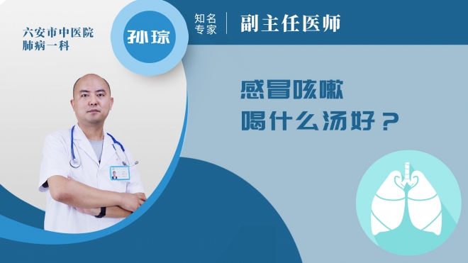 感冒咳嗽喝什么湯好?