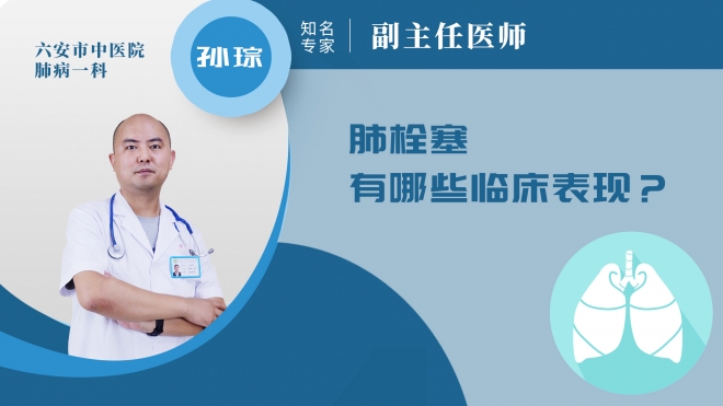 肺栓塞有哪些臨床表現?