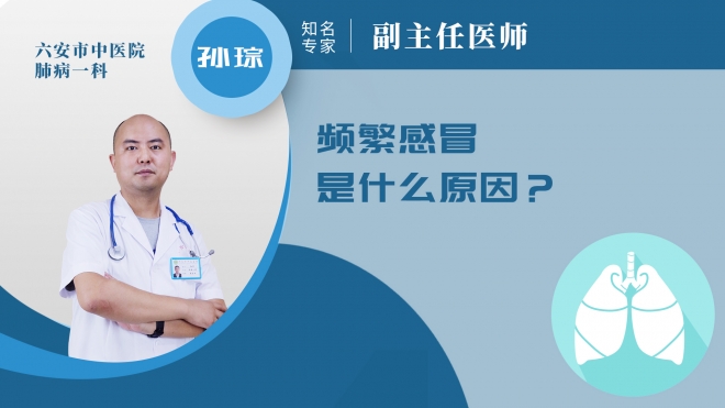 頻繁感冒是什么原因?