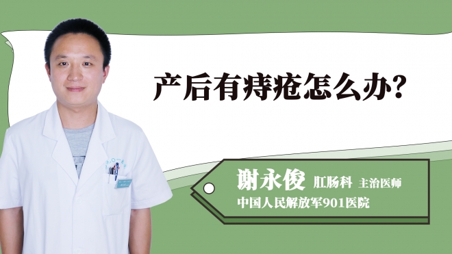 產后有痔瘡怎么辦？