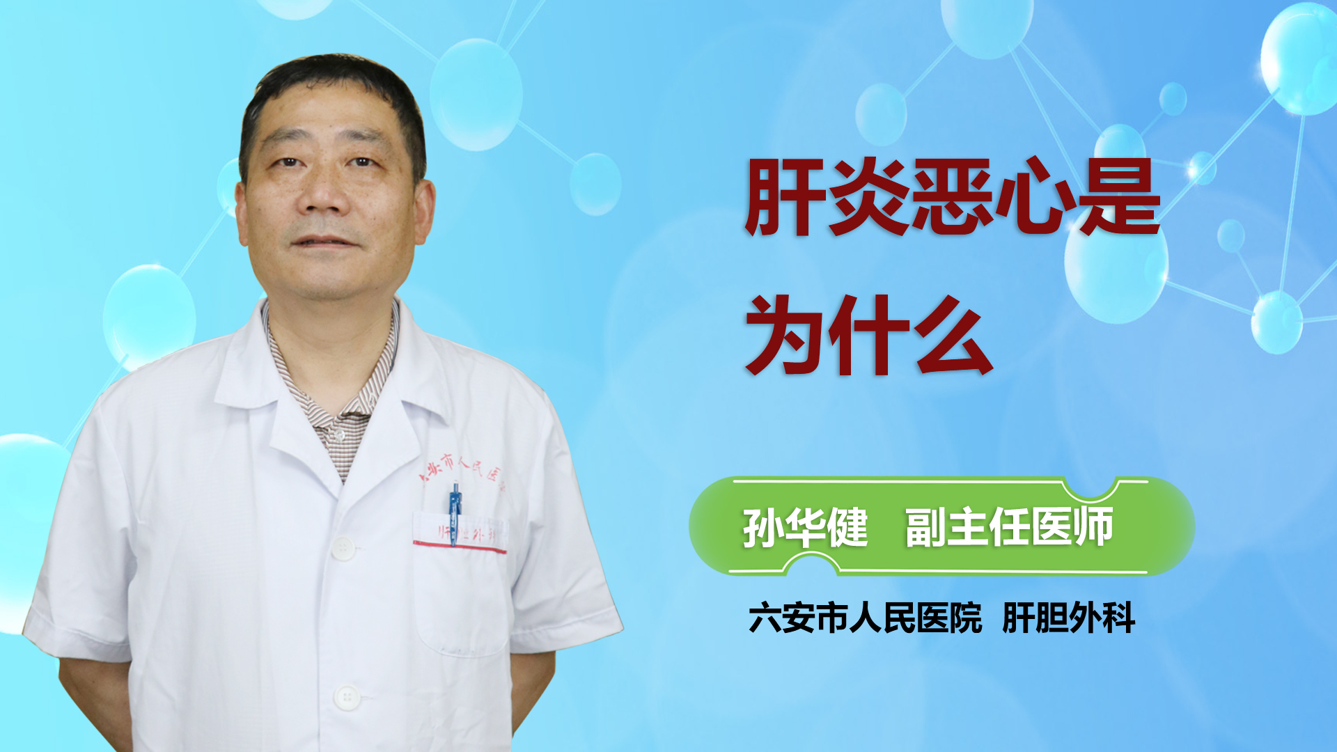 肝炎惡心是為什么?