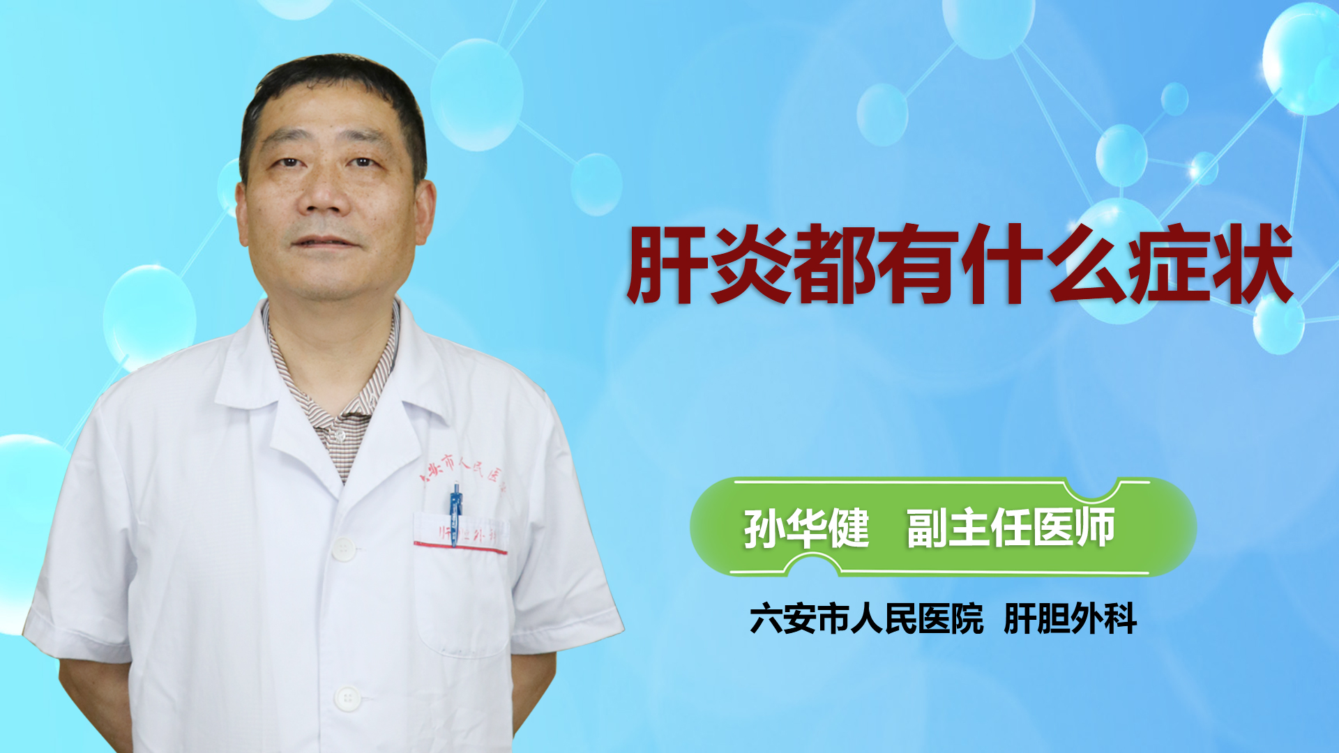 肝炎都有什么癥狀？