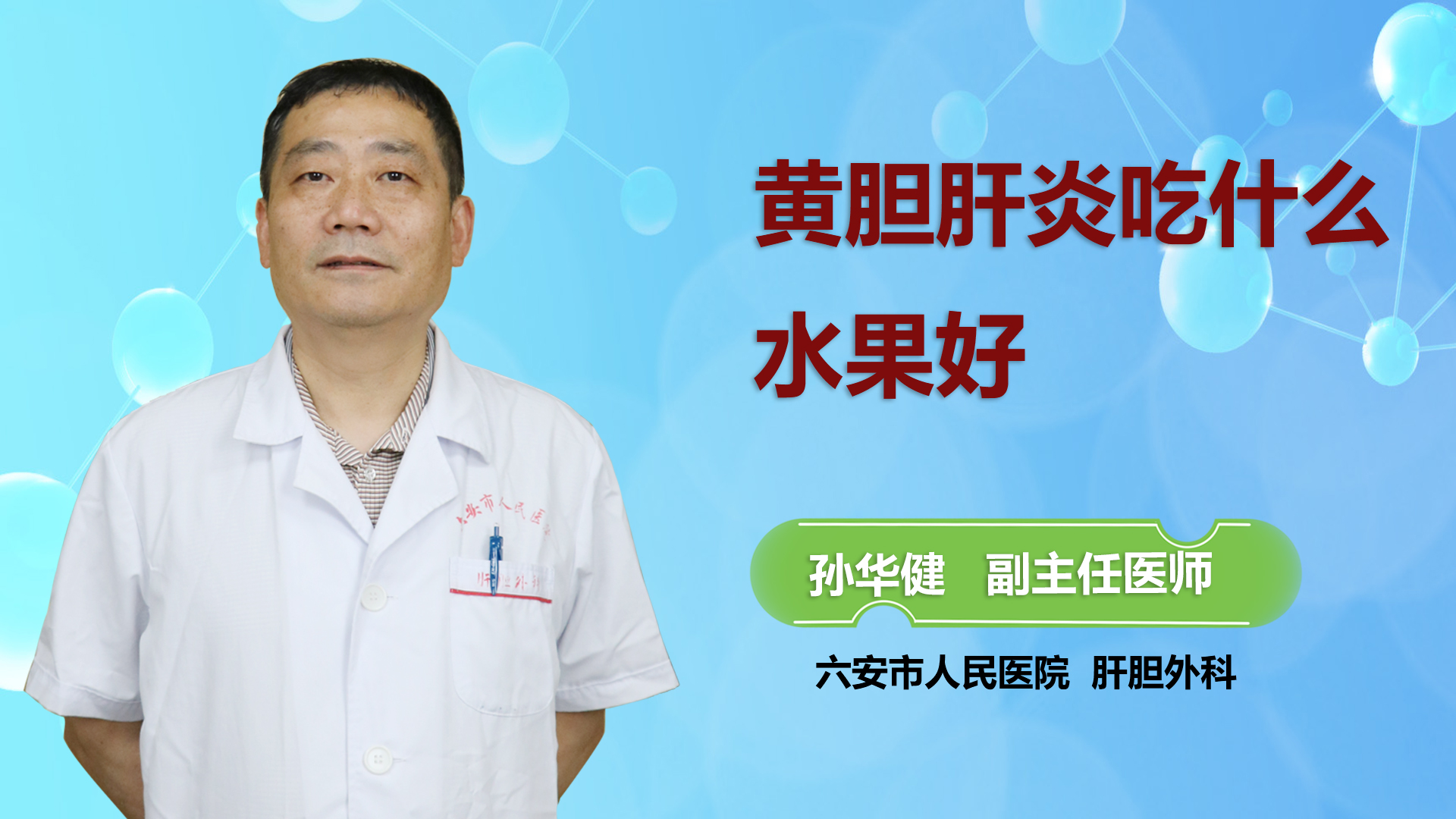 黃疸肝炎吃什么水果好？