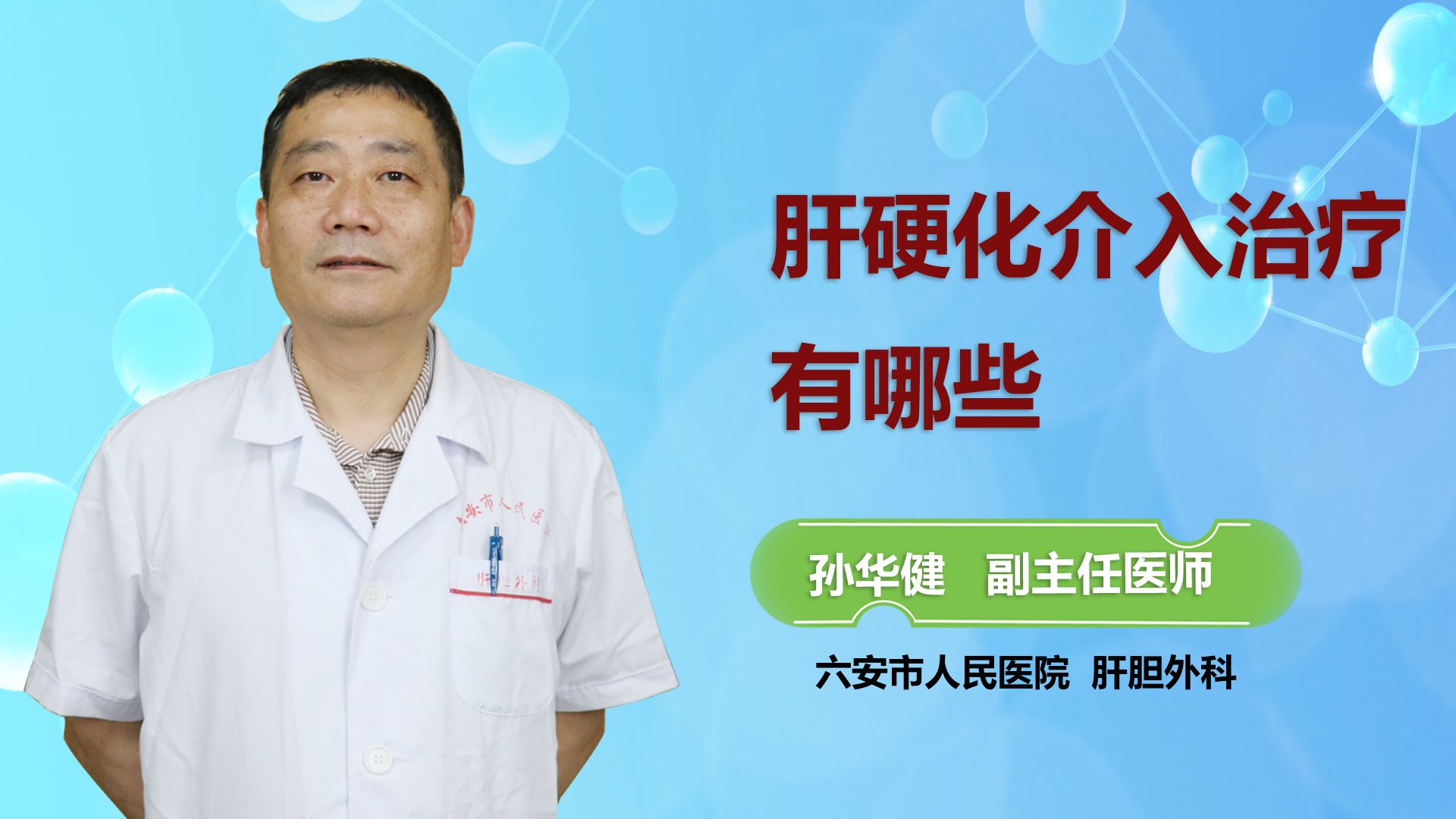 肝硬化介入治療有哪些？