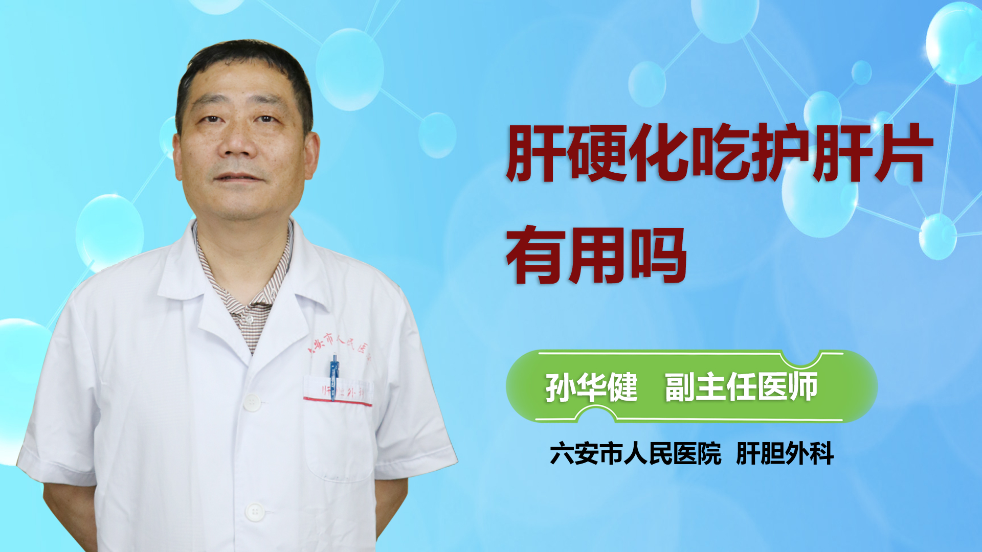 肝硬化吃護(hù)肝片有用嗎?