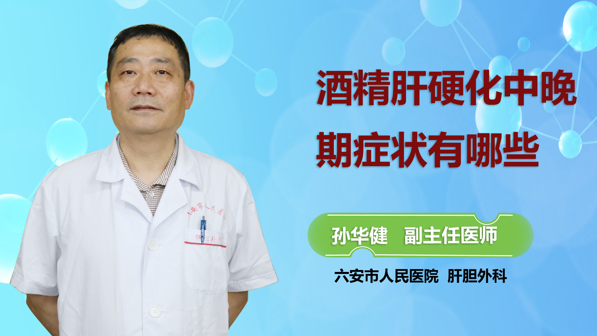 酒精肝硬化中晚期癥狀有哪些？