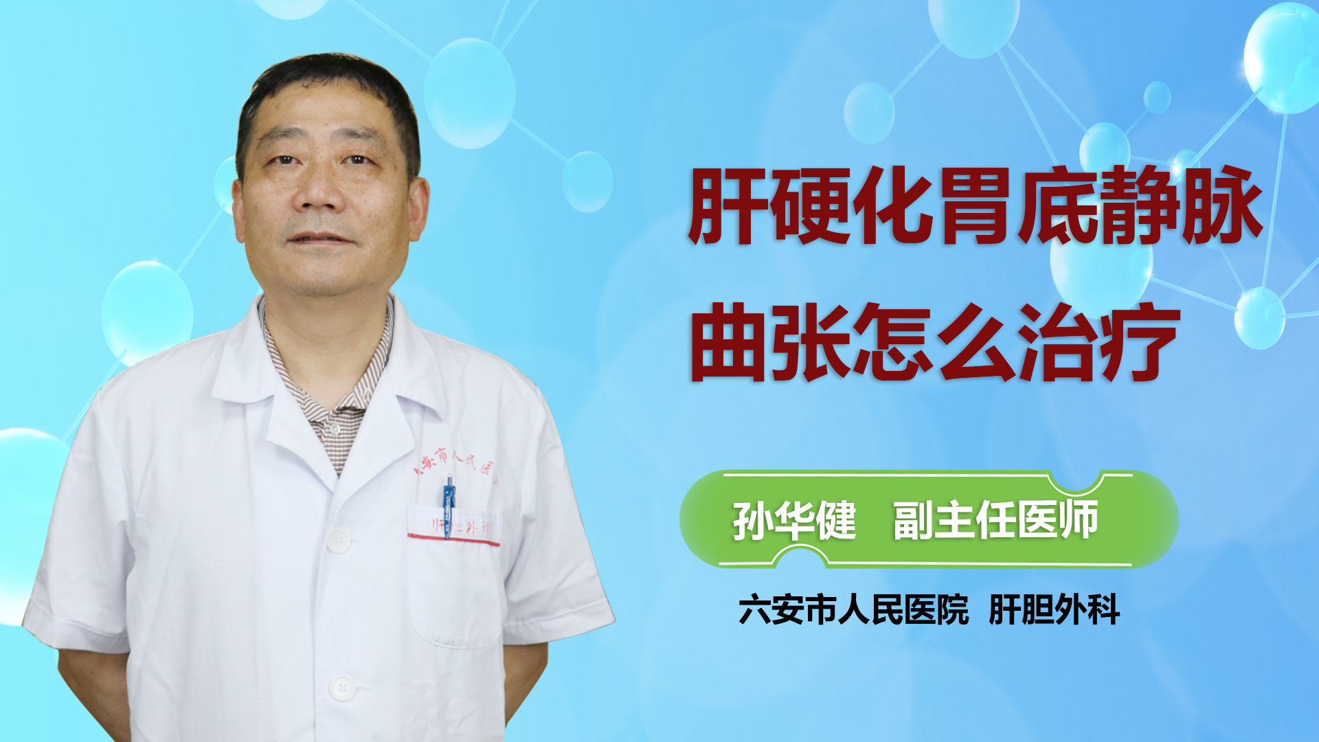 肝硬化胃底靜脈曲張?jiān)趺粗委煟? class=