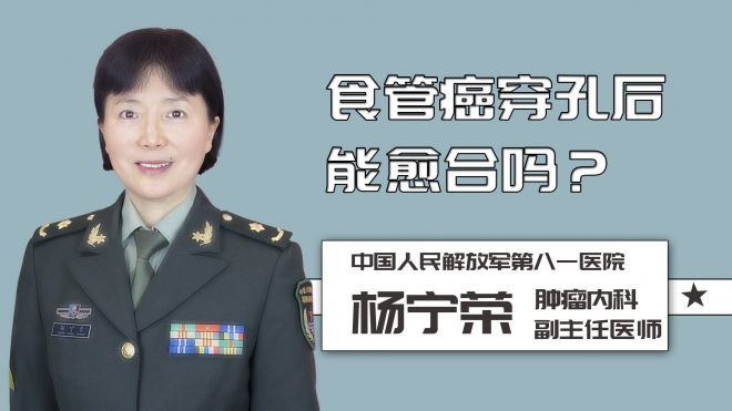 食管癌穿孔后能愈合嗎？