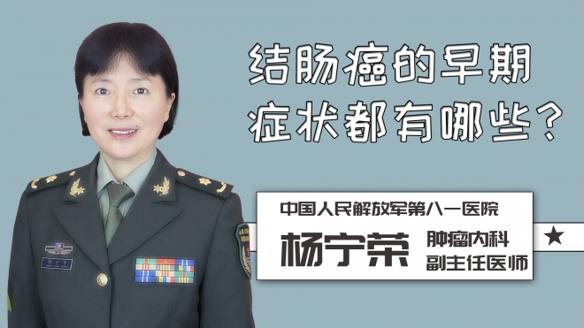 結腸癌的早期癥狀都有哪些？