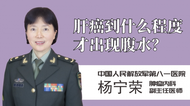 肝癌到什么程度才出現腹水？