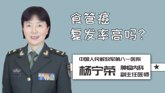 食管癌復發率高嗎？