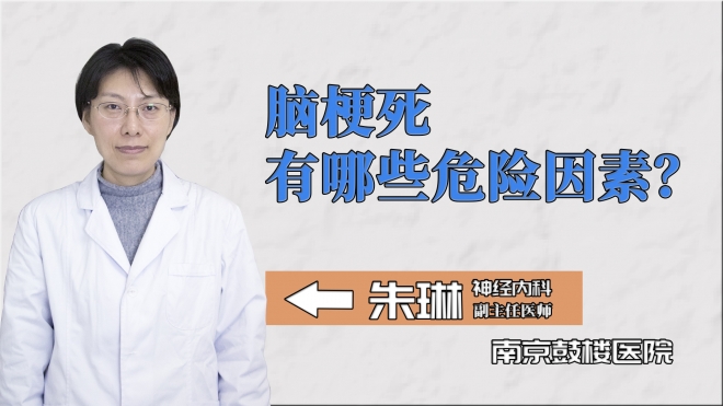 腦梗死有哪些危險因素？