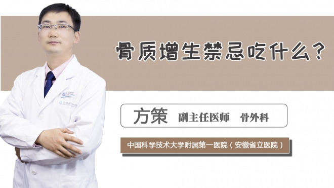 骨質(zhì)增生禁忌吃什么？