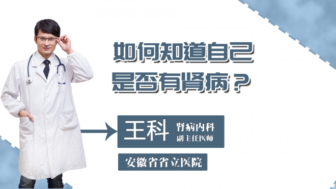 如何知道自己是否有腎病？