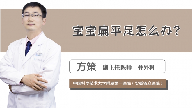 寶寶扁平足怎么辦？