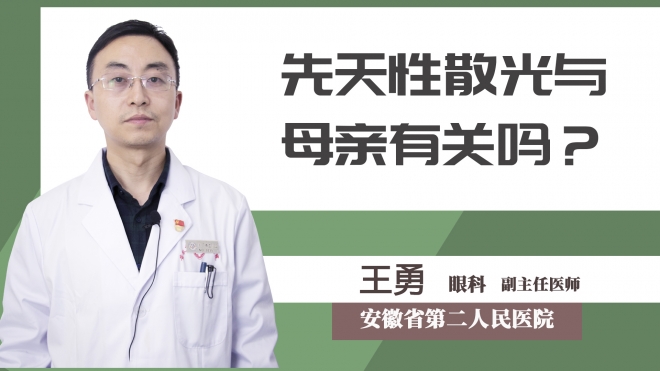 先天性散光與母親有關嗎？