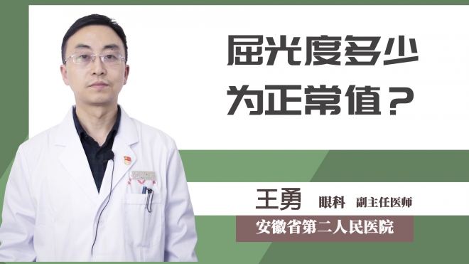 屈光度多少為正常值？