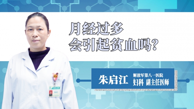 月經(jīng)過(guò)多會(huì)引起貧血嗎？